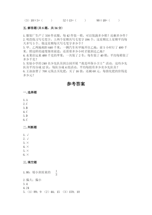 苏教版四年级上册数学第二单元 两、三位数除以两位数 测试卷带答案（培优b卷）.docx