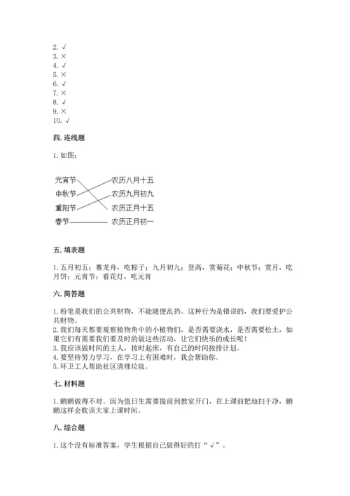 部编版二年级上册道德与法治期中测试卷含完整答案（考点梳理）.docx