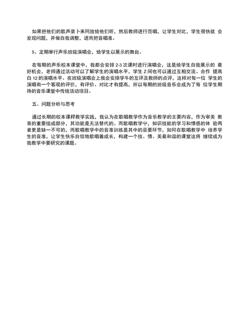 唱歌教学中怎样培养学生的音准
