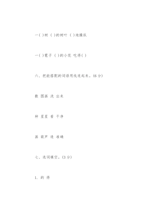 小学二年级上册语文试题.docx