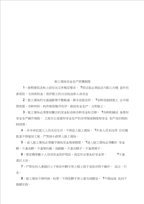 安全生产大检查方案观澜项目资料