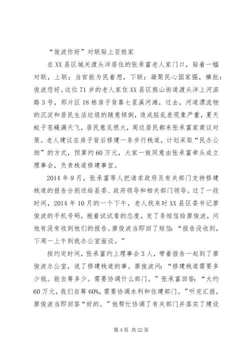 学习廖俊波同志先进事迹心得体会：廖俊波——焦裕禄式的好干部.docx