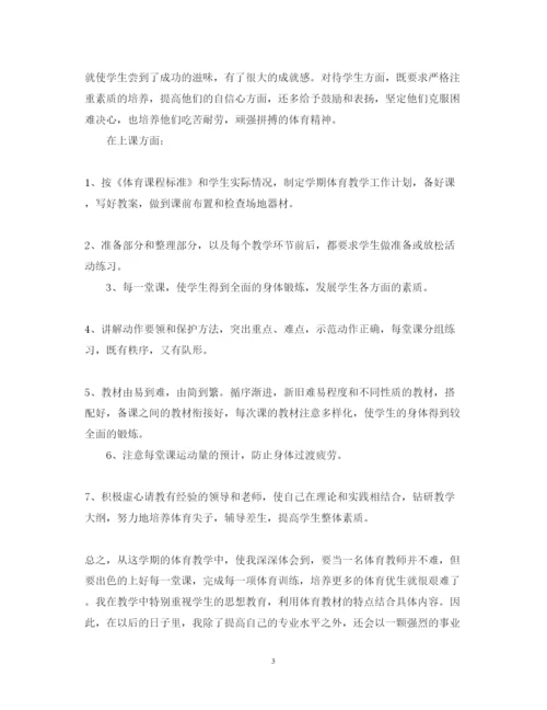 精编初中体育教师个人述职报告范文.docx