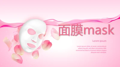 粉色美容补水面膜产品介绍动态PPT模板