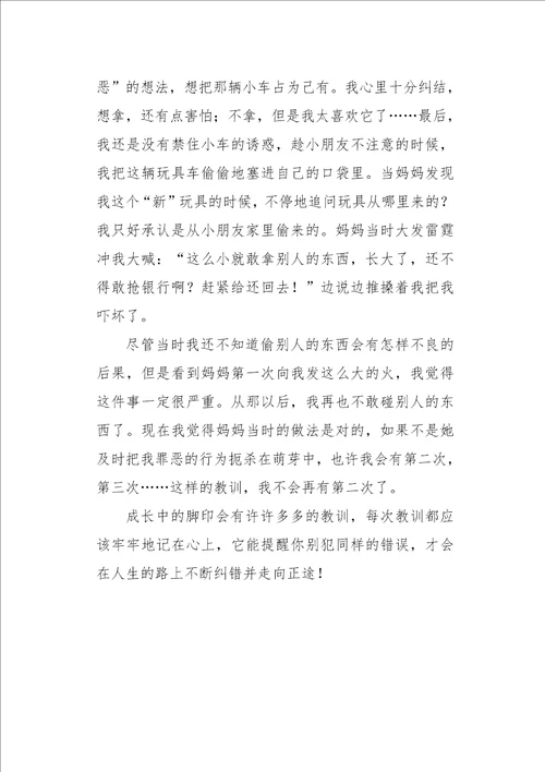 五年级作文叙事成长的脚印700字