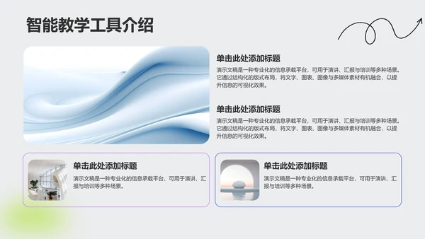 绿色卡通风学术汇报成果展示PPT主题