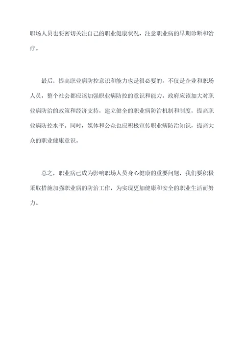 职业病患者心得体会