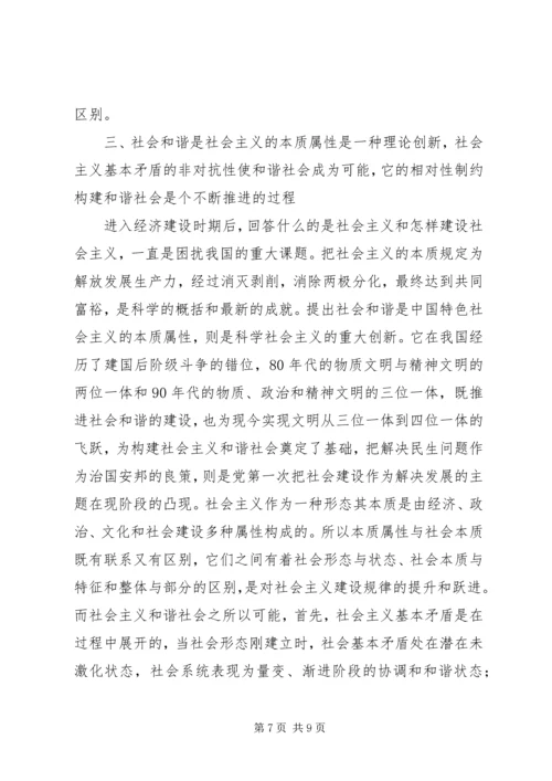 和谐社会需要哲学支撑.docx