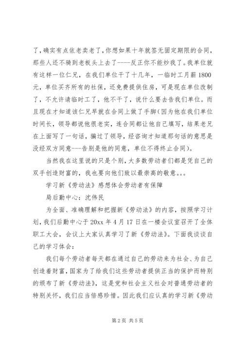 学习目前新《劳动法》心得体会.docx