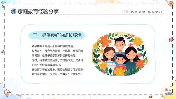期中质量分析彩色花卉卡通儿童一年级期中家长会PPT