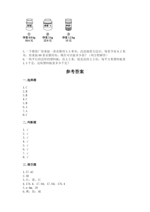 2022人教版五年级上册数学期末测试卷附答案下载.docx