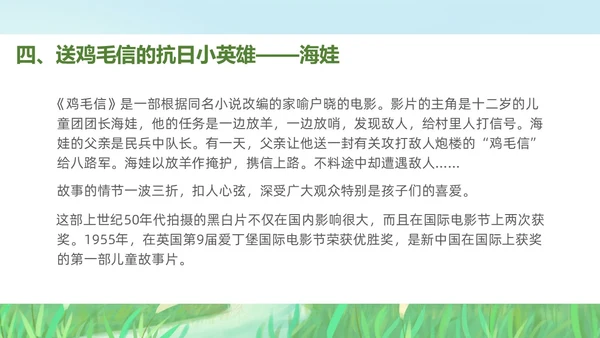 绿色插画风小学语文小英雄雨来PPT课件小学语文四年级下册课件