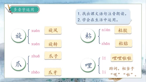 【核心素养】部编版语文三年级下册-27. 漏  第1课时（课件）