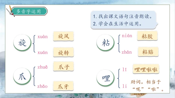 【核心素养】部编版语文三年级下册-27. 漏  第1课时（课件）