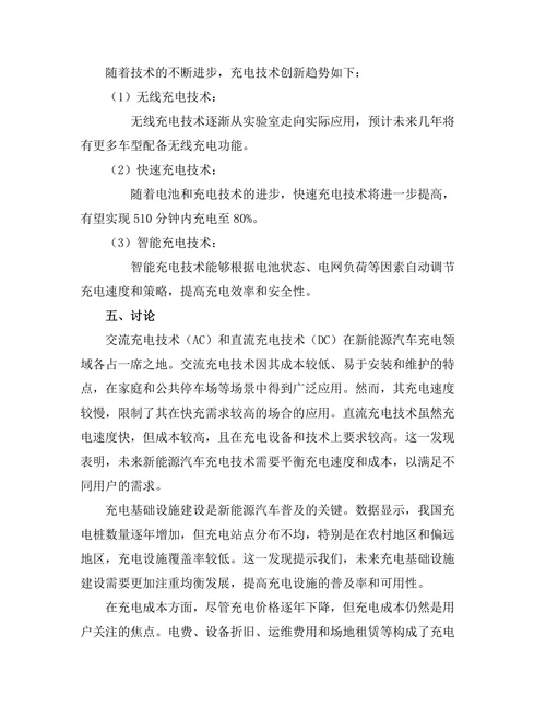 新能源汽车的充电技术与发展趋势