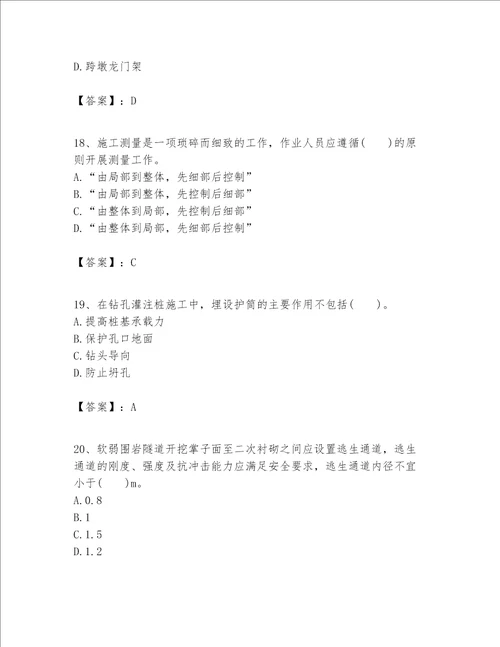 一级建造师之一建公路工程实务题库及参考答案模拟题