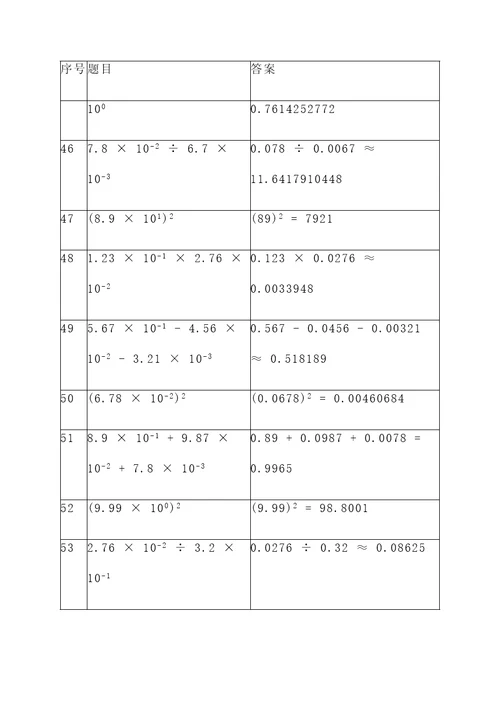 四年小数点移动应用题