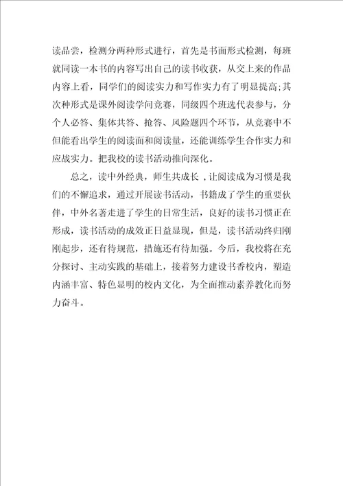 2022年小学教师读书活动总结