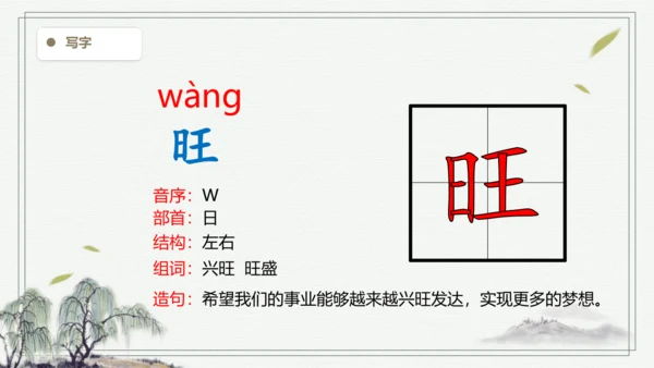 【2024秋季学期教材】语文二上21.  雪孩子   生字识记课件