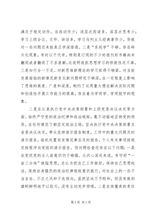 广播电视台党组书记、台长民主生活会对照检查材料 (2).docx