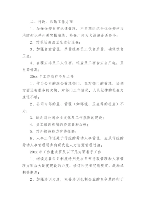 人事行政专员工作总结.docx