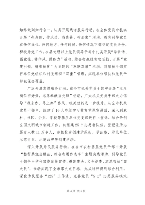 扎实推动两学一做学习教育汇报.docx