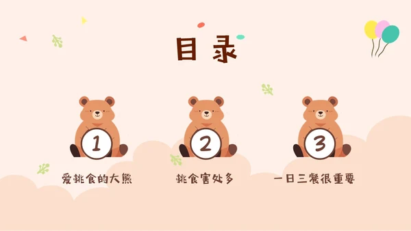 褐色不挑食我最棒幼儿园不挑食主题班会PPT课件