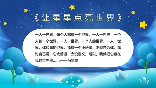 蓝色卡通风世界自闭症日PPT模板