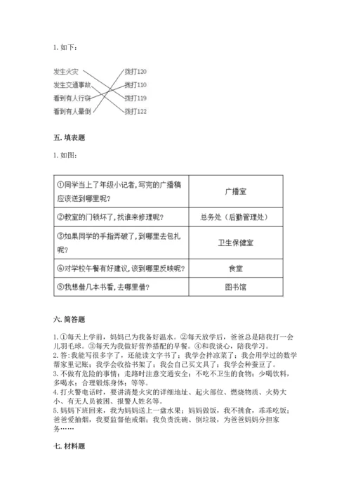 部编版三年级上册道德与法治期末测试卷及参考答案【轻巧夺冠】.docx