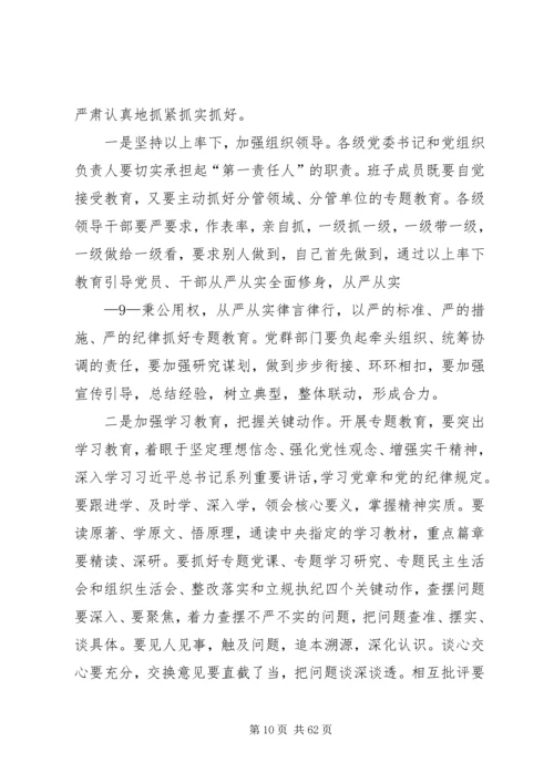 在航空公司“三严三实”专题党课暨专题教育部署会上的讲话.docx