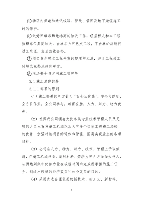 土石方工程场地平整施工组织设计.docx