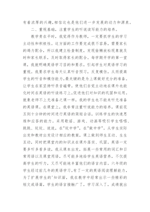 六年级英语下册教学工作总结.docx