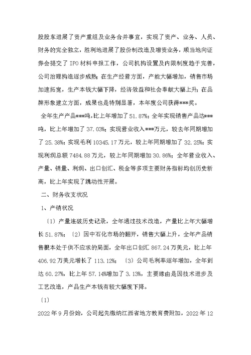年度财务决算报告范文