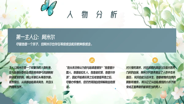 追风筝的人读书分享名著导读好书推荐ppt