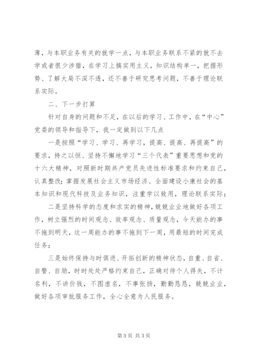 优秀范文：党员个人党性分析材料.docx