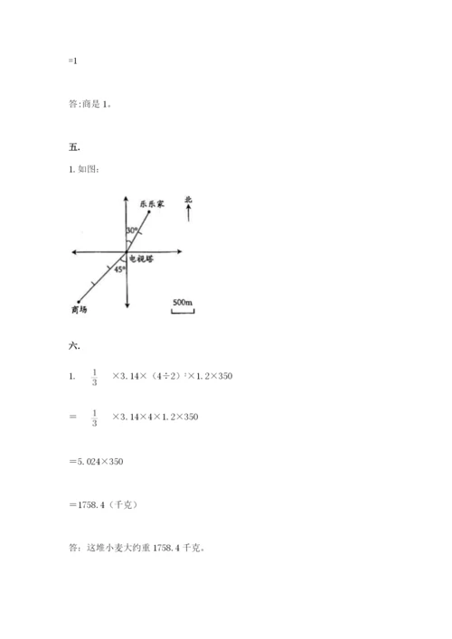 洛阳市小学数学小升初试卷及答案【各地真题】.docx