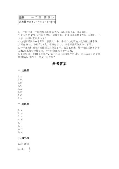 人教版六年级下册数学期末测试卷含答案（名师推荐）.docx