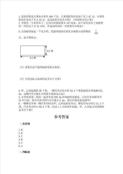 北京版五年级上册数学第一单元 小数乘法 测试卷研优卷