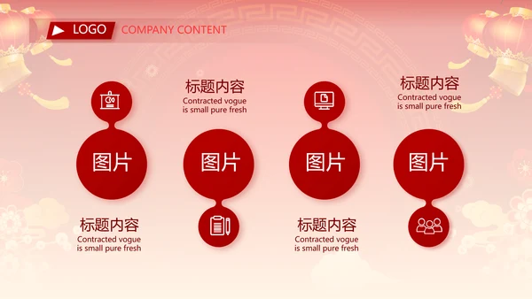 红色喜庆迎新晚会新年工作计划动态PPT模板