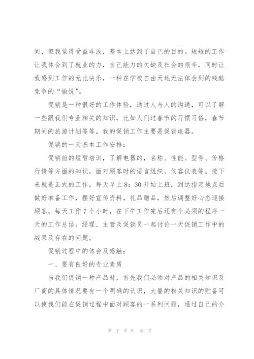 寒假实习实践个人报告.docx