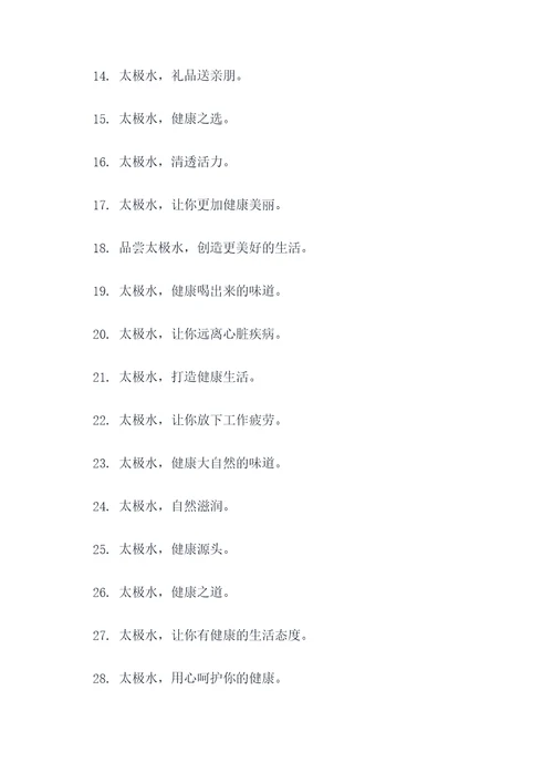 太极水的品牌口号