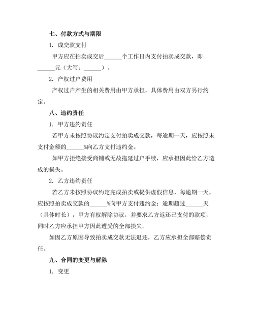 商铺司法拍卖成交确认协议