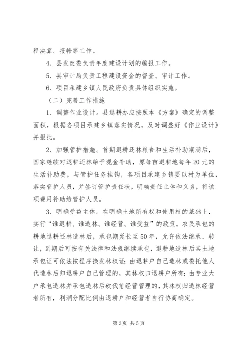 退耕还林工程建设方案.docx