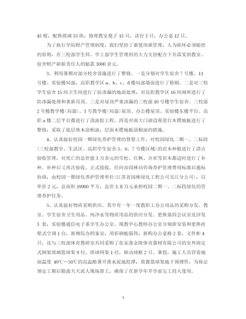 精编之学校后勤保障工作总结范文.docx