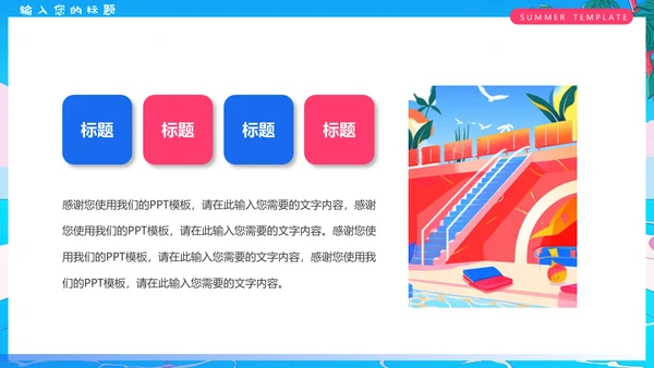 夏日缤纷水上项目活动通用PPT模板