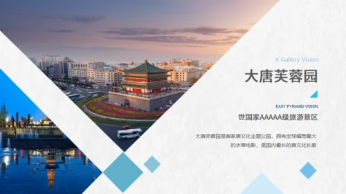 西安印象旅行日记旅游攻略通用PPT模板
