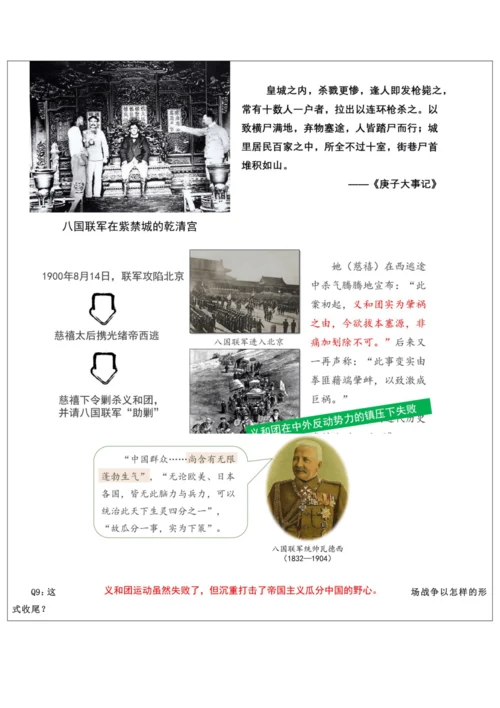 第二单元  近代化的早期探索与民族危机加剧 单元教学设计