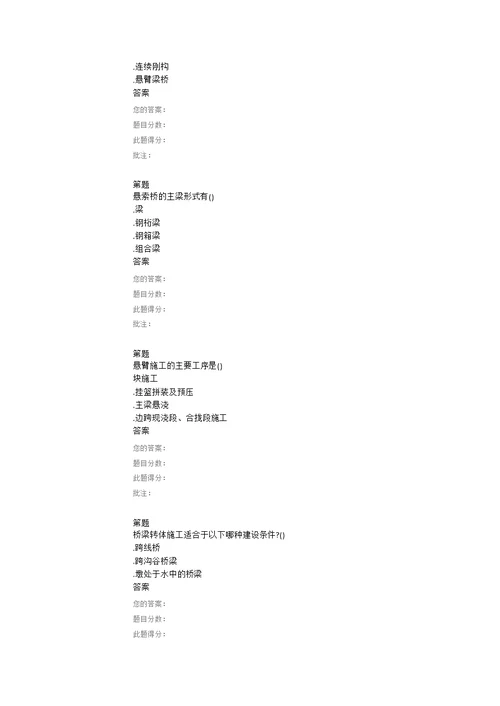 公路造价工程师继续教育桥梁施工设备及基础设施上