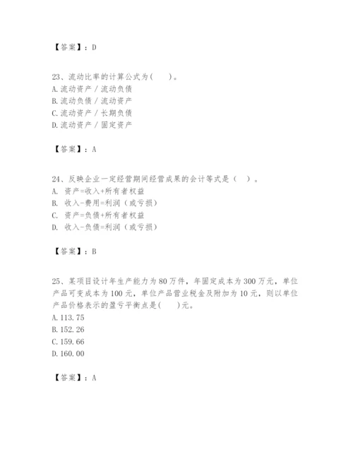 2024年一级建造师之一建建设工程经济题库及参考答案【新】.docx