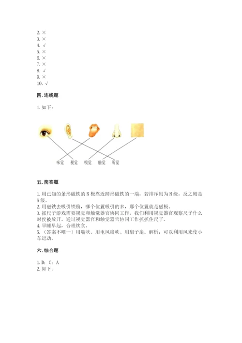 教科版二年级下册科学期末测试卷附答案【培优b卷】.docx